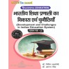 भारतीय शिक्षा प्रणाली का विकास एवं चुनौतियां (Development and Challenges in Indian Education System )