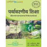 पर्यावरणीय शिक्षा ( Environmental Education ) DDU BED 1 SEMESTER