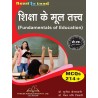 शिक्षा के मूल तत्व ( Fundamentals of Education ) DDU BED 1 SEMESTER