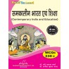 समकालीन भारत एवं शिक्षा (Contemporary India and Education) DDU BED 1 SEMESTER