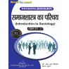 समाजशास्त्र का परिचय ( Introducation to Sociology ) Lu B.A  1 year