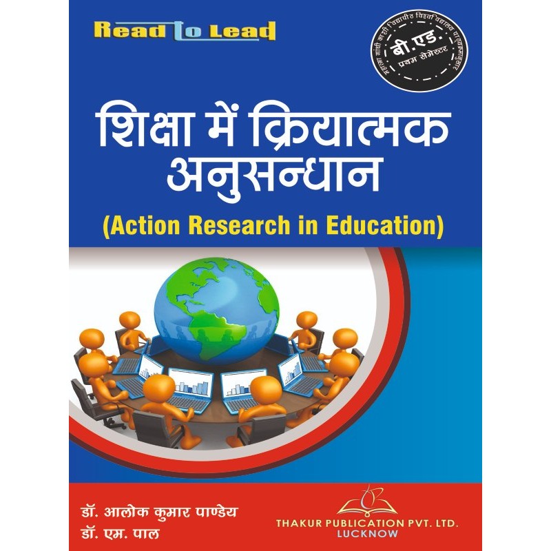 MGKVP Action Research in Education Book in Hindi for B.Ed 1st Semester