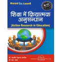 MGKVP Action Research in Education Book in Hindi for B.Ed 1st Semester