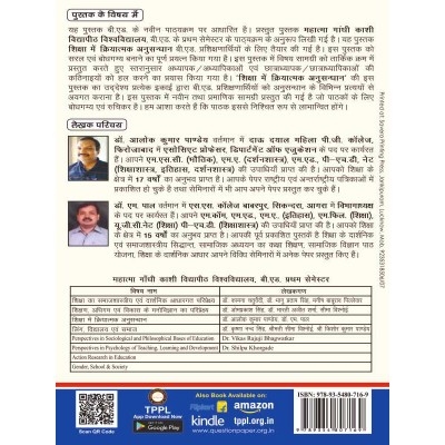 MGKVP Action Research in Education Book in Hindi for B.Ed 1st Semester