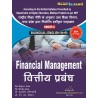 Financial Management ( वित्‍तीय प्रबन्ध ) , MP BBA 2 Semester Bilingual by Thakur Publication Pvt. Ltd.