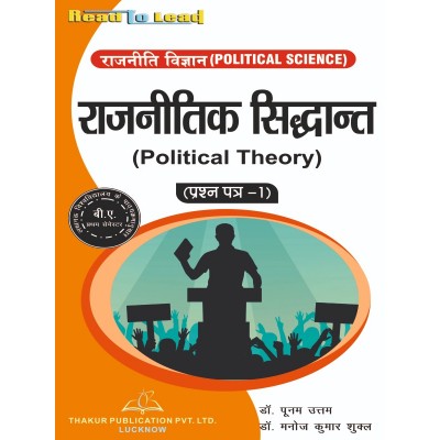 (Political Theory  राजनीतिक...