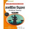 (Political Theory) राजनीतिक सिद्धांत LU B.A 1 SEMESTER BY Thakur publication Pvt.Ltd.