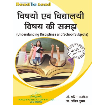 dbrau | Understanding Disciplines and School Subject Book For B.Ed 1st Year