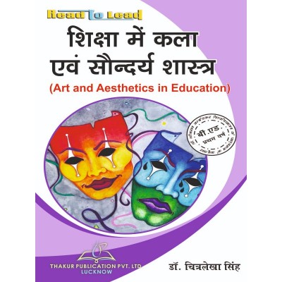dbrau | Art And Aesthetics In Education Book for B.ed 1st year