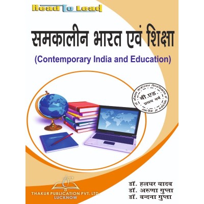 dbrau | Contemporary India & Education Book For B.Ed 1st Year