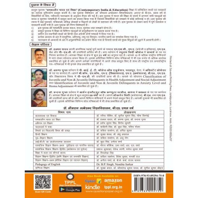 dbrau | Contemporary India & Education Book For B.Ed 1st Year