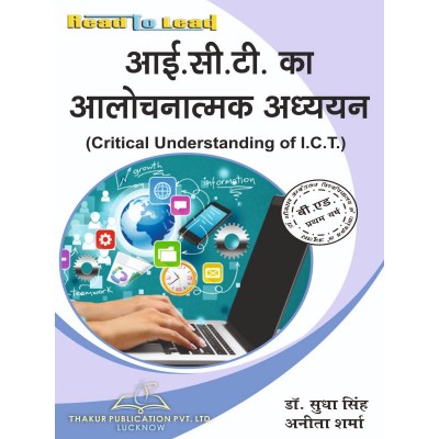 dbrau | Critical Understanding In I.C.T Book for B.Ed 1st year
