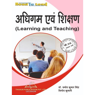 dbrau | Learning And Teaching Books for B.Ed 1st year