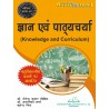 dbrau Knowledge And Curriculum Books in Hindi for B.Ed 2nd Year