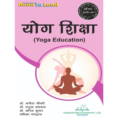 DBRAU Yoga Education ( योग शिक्षा ) Books For B.Ed  2nd Year