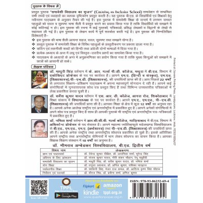 dbrau Creating an inclusive school Books for B.Ed 2nd year by Thakur publication