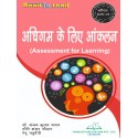DBRAU Assessment for learning Books in Hindi For B.ED 2nd year