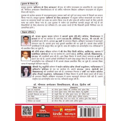 DBRAU Assessment for learning Books in Hindi For B.ED 2nd year