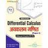 Differential Calculus ( अवकल गणित ) LU.BSC ( Bilingual ) First Semester book by Thakur Publication
