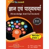 knowledge And Curriculum (ज्ञान एवं पाठ्यचर्या) b.ed 1 semester