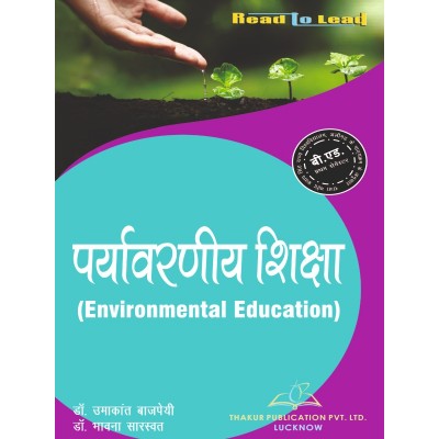 Environment Education Book for B.Ed 1st Semester RMPSSU