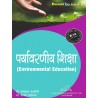 Environment Education Book for B.Ed 1st Semester RMPSSU