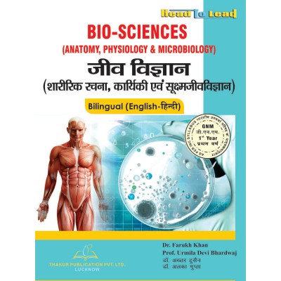 Bio- Sciences जीव विज्ञान(...