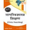 MGKVP Civics Teaching Book in Hindi for B.Ed 3 Semester