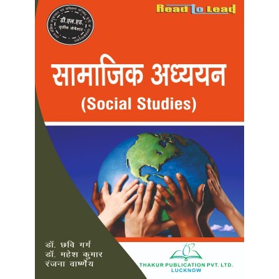 Social Studies ( सामाजिक...