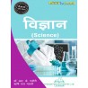 Science ( विज्ञान) UP DELED (BTC) 3rd semester book-Thakur publication
