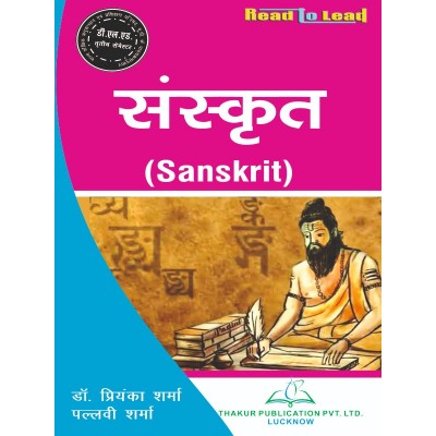 Sanskrit ( संस्कृत)