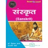Sanskrit ( संस्कृत)  UP DELED 3rd sem book -Thakur publication