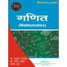 Mathematics ( गणित) book of up deled 3rd sem- Thakur publication