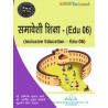 Inclusive Education- Edu-06 UP DELED 3rd sem book-Thakur publication