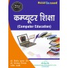 Computer Education (कंप्यूटर शिक्षा) UP DELED 3rd sem book-Thakur publication