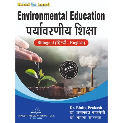 Environmental Education Book for B.Ed 1st Semester RMPSSU