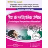 (Psychological Perspective of Education ) शिक्षा के मनोवैज्ञानिक परिप्रेक्ष्य  UP STATE NEP B.A 4 th Semester book By Thakur Pub