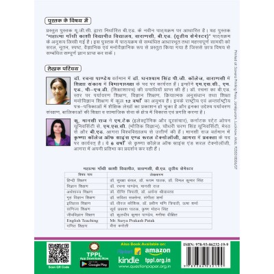 MGKVP Science Teaching Book in Hindi for B.Ed 3rd Semester