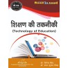 शिक्षण की तकनीकि ( Technology of Education ) DDU B.ED FOURTH SEMESTER BY TPPL