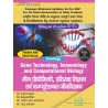 Zoology,Gene Technology, Immunology and Computational Biology Book|B.sc 4th Sem