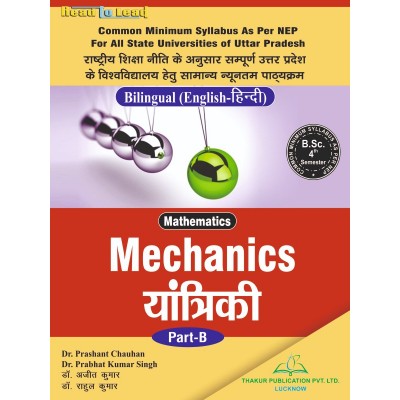 Mechanics Book|U.P State Nep B.Sc 4th Sem Bilingual (English+Hindi)