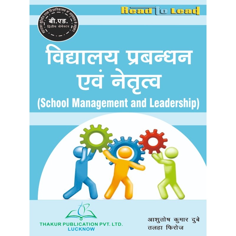 School Management and Leadership Book for B.Ed 2nd Semester msdsu