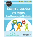 School Management and Leadership Book for B.Ed 2nd Semester msdsu