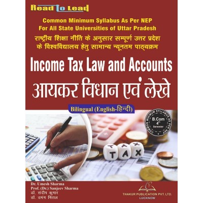 Income Tax Law and Accounts ( आयकर  विधान एवं लेखे )