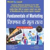 Fundamentals of Marketing  ( विपणन के मूल तत्व ) Book for UP B.Com 4th Sem