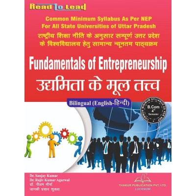 Fundamentals of Entrepreneurship उद्यमिता के मूल तत्व