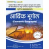 ( Geography ) आर्थिक भूगोल  Economic Geography | U.P State NEP B.A  4th ( Hindi )