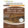 दक्षिण भारत का राजनीतिक इतिहास (100ई. - 1300ई. ) Potical History of South Inida 100AD to 1300AD | U.P State NEP B.A 4th Sem Hind