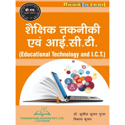 msdsu/vbspu Education Technology and ICT Book for B.Ed 2nd Semester