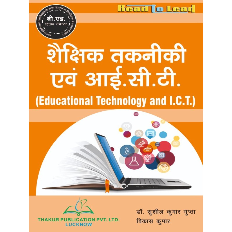 msdsu/vbspu Education Technology and ICT Book for B.Ed 2nd Semester msdsu/vbspu Education Technology and ICT Book for B.Ed 2nd Semester